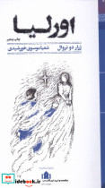 اورلیا نشر مهرگان خرد