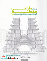 راهنمای طراحی مقطع