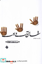 سقای آب و ادب