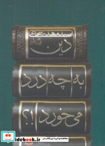 مفاهیم پایه در طراحی مسکن نشر کتاب نیستان