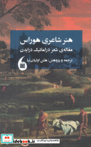 هنر شاعری هوراس