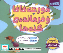 مورچه فافا و فرمانده ی کنه ها طاووسانه