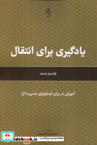 یادگیری برای انتقال لوگوس