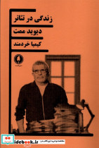 زندگی در تئاتر یکشنبه