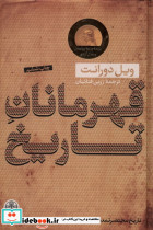 قهرمانان تاریخ - تصویر 3
