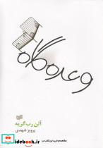 وعده گاه