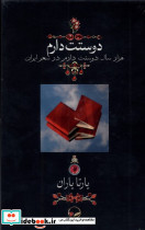 دوستت دارم نشر دوران قطع وزیری