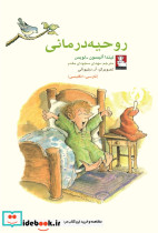 روحیه درمانی 2 زبانه
