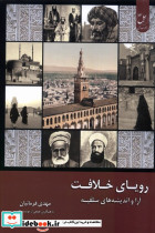 رویای خلافت 1 زحل