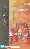 اسلام نص گرا