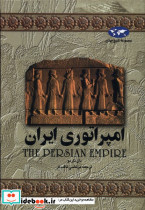 امپراتوری ایران 1