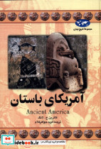 آمریکای باستان