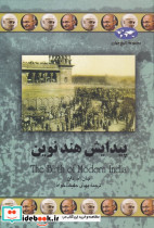 پیدایش هند نوین 72