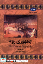 جمهوری روم