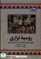 روسیه تزاری 9