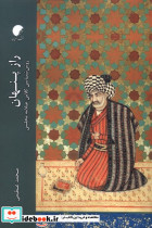 راز پنهان روش شناسی کلامی علامه مجلسی