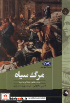 مرگ سیاه نشر ققنوس