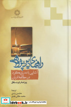 راهنمای دین پژوهی