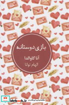 بازی دوستانه