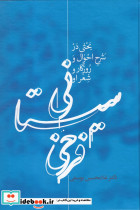 فرخی سیستانی نشر علمی