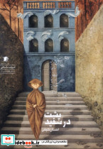 پشت در سفید سیب سرخ