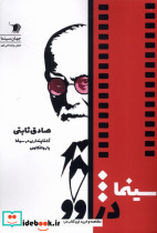 سینما دژواوو سیب سرخ