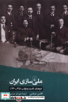 ملی سازی ایران ققنوس