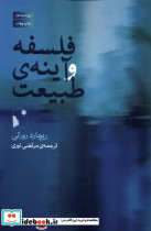 فلسفه و آینه ی طبیعت شب خیز