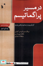در مسیر پراگماتیسم شب خیز