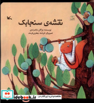 نقشه ی سنجابک کانون پرورش فکری