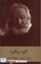 کلود ولگرد نشر سمیر