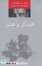 هیدگر و هنر - تصویر 2