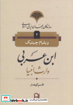 سازندگان جهان ایرانی-اسلامی 2