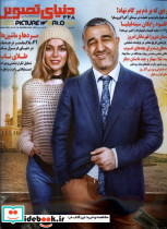 مجله فرهنگی هنری دنیای تصویر 348 مهر1404