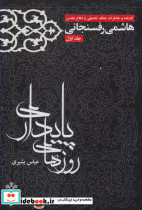 روزهای پایداری