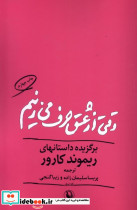 وقتی از عشق حرف می زنیم
