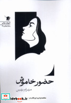 حضور خاموش سیب سرخ