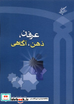 عرفان ذهن آگاهی
