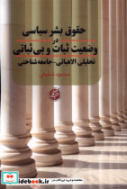 حقوق بشرسیاسی دروضعیت ثبات وبی ثباتی دانشگاه مفید