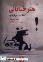 هنر خیابانی چاو
