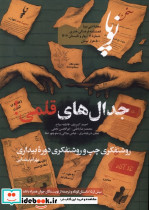 مجله ادبی نوپا شماره11 بهار ، تابستان 1404