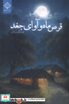 فرو دستان در تاریخ ایران سنگلج