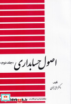 اصول حسابداری 2
