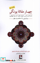 چهار مقاله یونگی