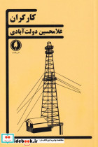 کارگران