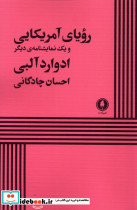 رویای آمریکایی یکشنبه