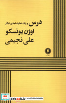 درس و یک نمایشنامه ی دیگر یکشنبه