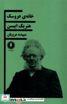 خانه ی عروسک یکشنبه