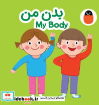 بدن من پارچه ای