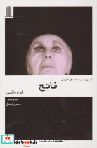 فاتح نشر نظام الملک